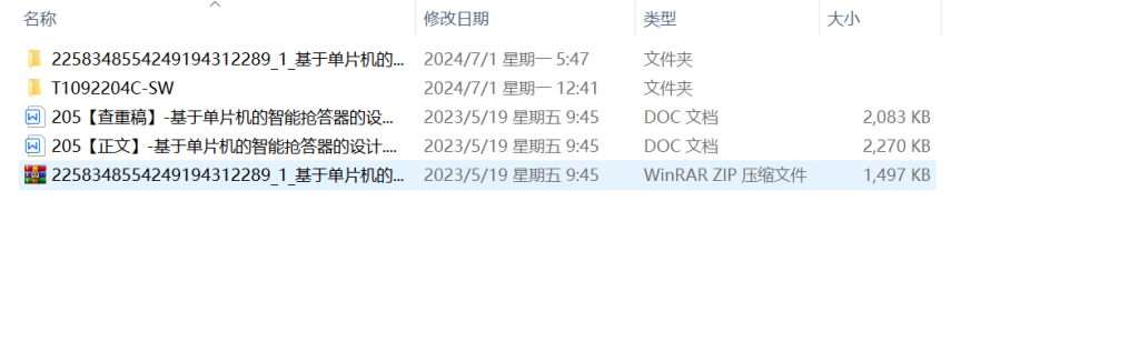 图片[13]-205-基于单片机的智能抢答器的设计-锤锤工作室