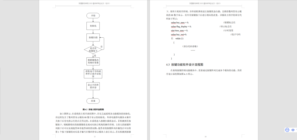 图片[6]-205-基于单片机的智能抢答器的设计-锤锤工作室
