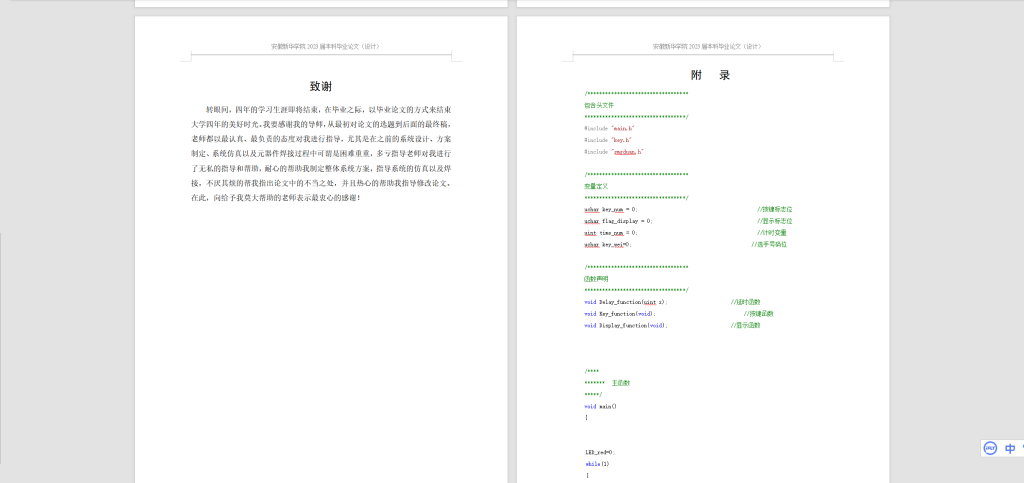 图片[2]-205-基于单片机的智能抢答器的设计-锤锤工作室
