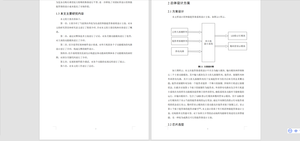 图片[5]-205-基于单片机的智能抢答器的设计-锤锤工作室