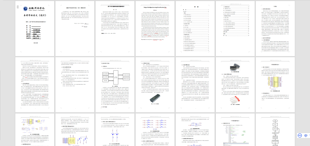 图片[12]-205-基于单片机的智能抢答器的设计-锤锤工作室