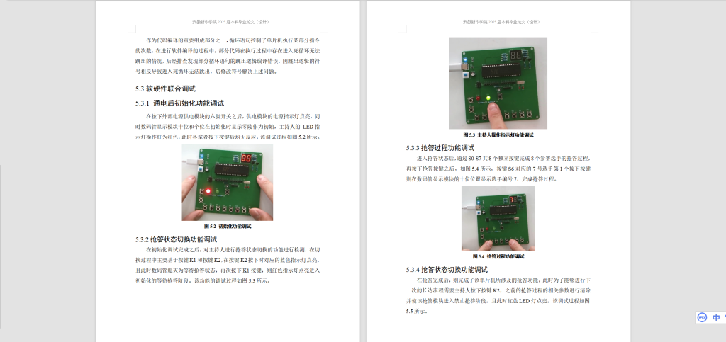 205-基于单片机的智能抢答器的设计-锤锤工作室