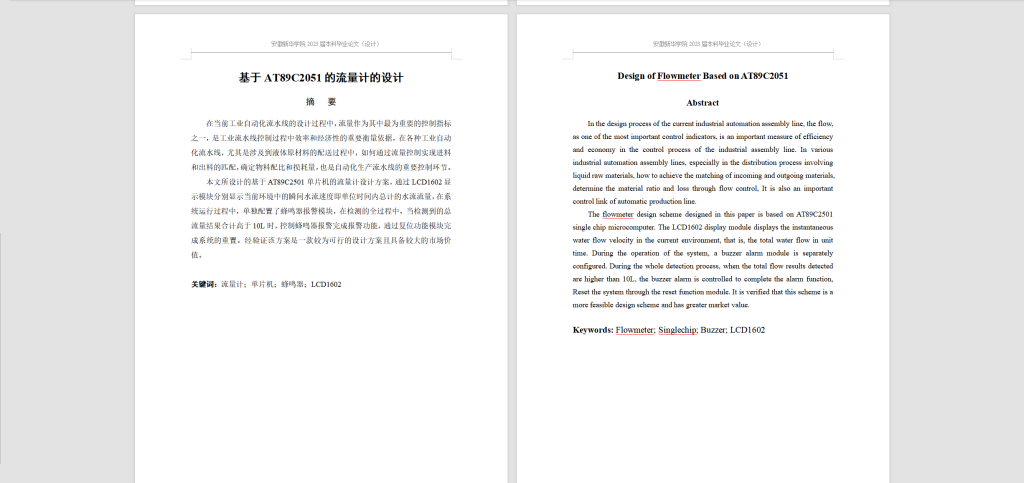 图片[7]-206-基于AT89C2051的流量计的设计-锤锤工作室