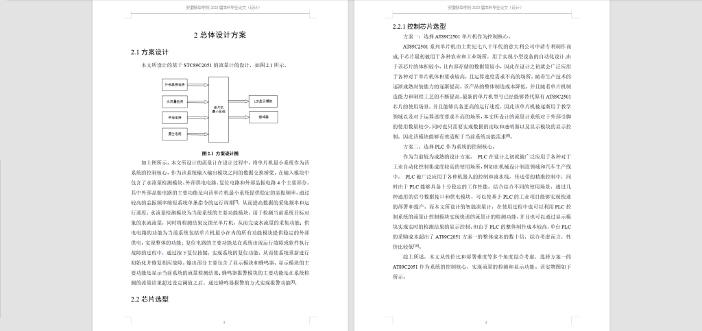 图片[5]-206-基于AT89C2051的流量计的设计-锤锤工作室