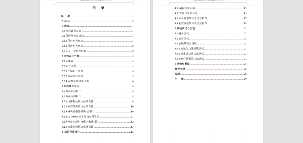 图片[6]-206-基于AT89C2051的流量计的设计-锤锤工作室