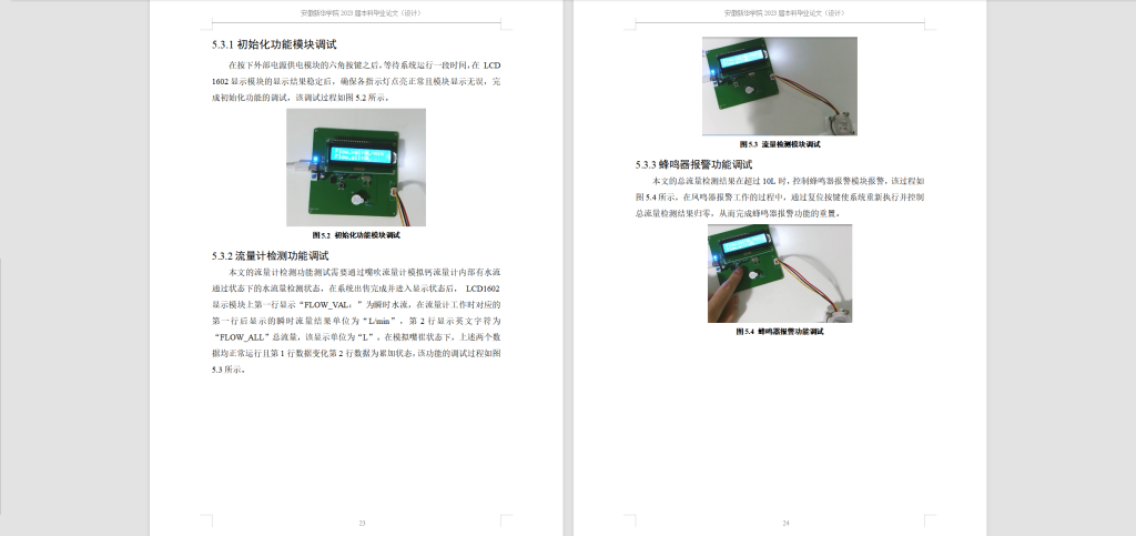 图片[2]-206-基于AT89C2051的流量计的设计-锤锤工作室