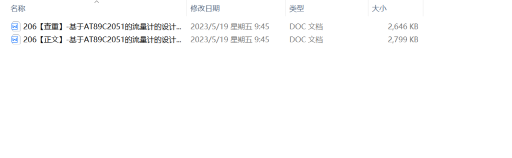 图片[8]-206-基于AT89C2051的流量计的设计-锤锤工作室