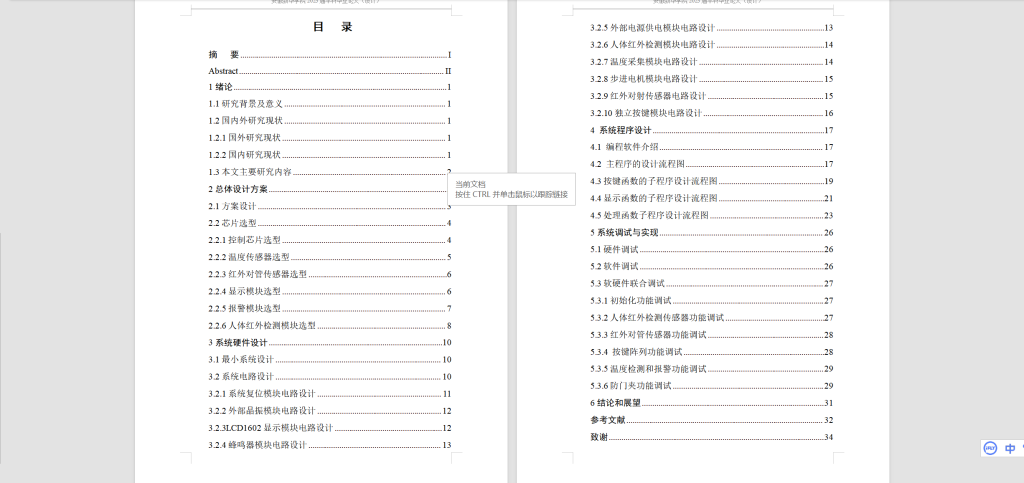 图片[5]-207-基于51单片机的家用智能总线式开关设计-锤锤工作室