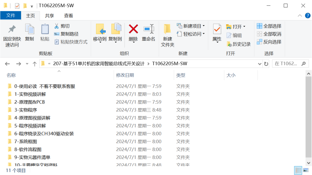 图片[7]-207-基于51单片机的家用智能总线式开关设计-锤锤工作室