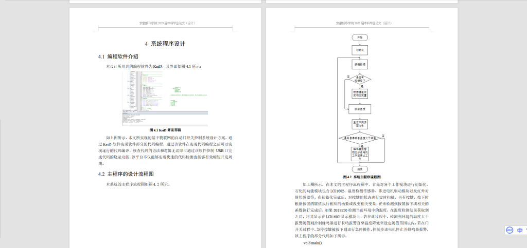 图片[4]-207-基于51单片机的家用智能总线式开关设计-锤锤工作室