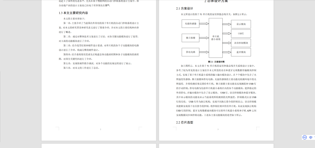 图片[3]-207-基于51单片机的家用智能总线式开关设计-锤锤工作室