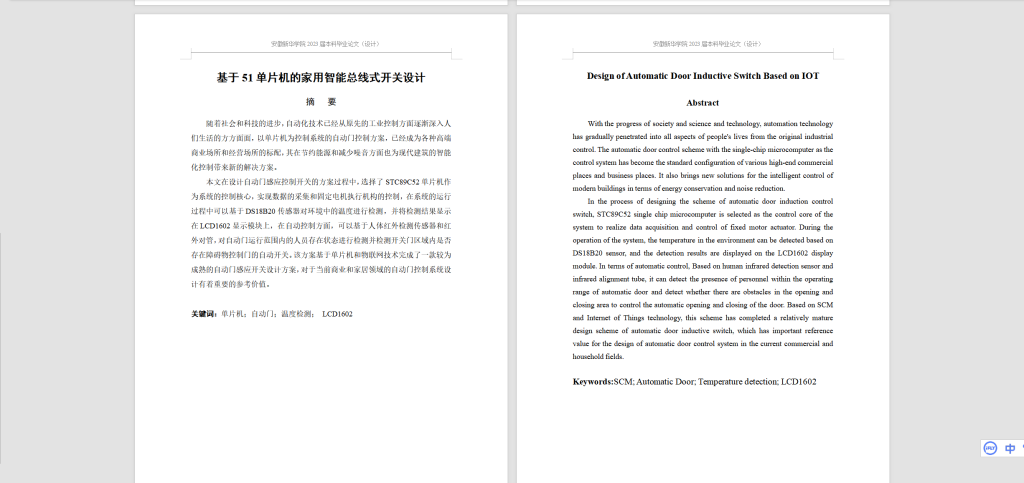 图片[6]-207-基于51单片机的家用智能总线式开关设计-锤锤工作室