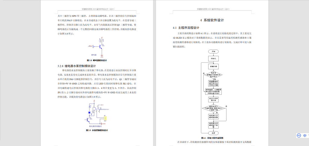 图片[7]-209-基于物联网的枣树智能灌溉控制系统设计-锤锤工作室