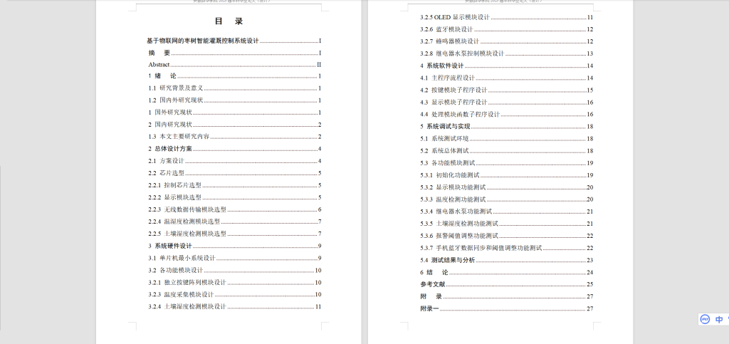 图片[8]-209-基于物联网的枣树智能灌溉控制系统设计-锤锤工作室