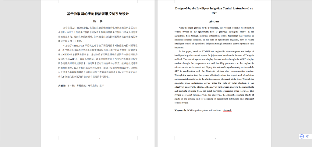 图片[11]-209-基于物联网的枣树智能灌溉控制系统设计-锤锤工作室