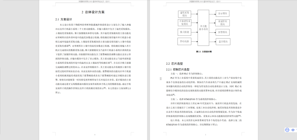 图片[9]-209-基于物联网的枣树智能灌溉控制系统设计-锤锤工作室