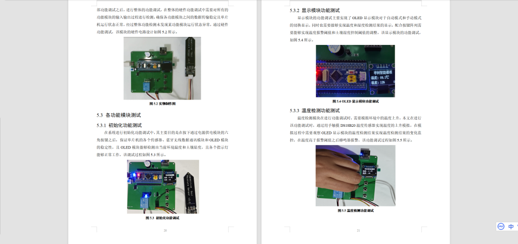 图片[3]-209-基于物联网的枣树智能灌溉控制系统设计-锤锤工作室