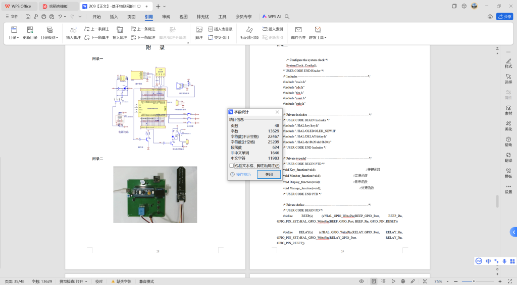 图片[4]-209-基于物联网的枣树智能灌溉控制系统设计-锤锤工作室