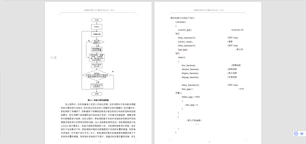 图片[5]-210-基于物联网技术的智慧窗户的设计-锤锤工作室