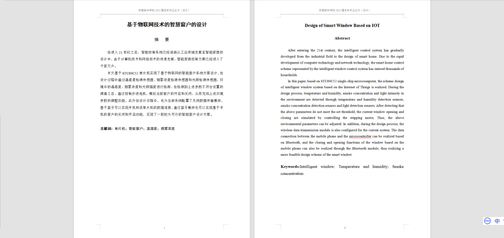 图片[8]-210-基于物联网技术的智慧窗户的设计-锤锤工作室