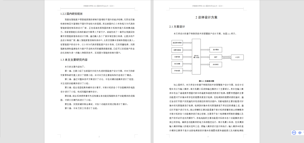 图片[7]-210-基于物联网技术的智慧窗户的设计-锤锤工作室