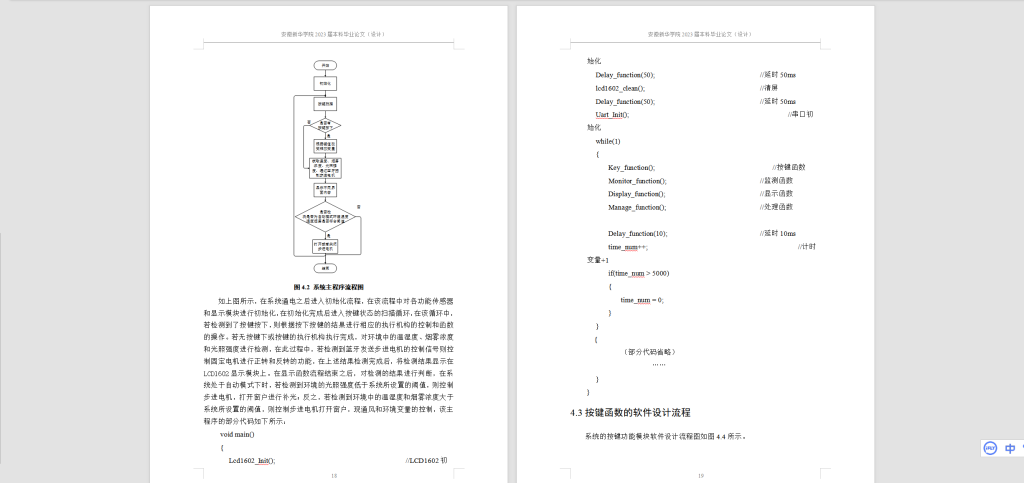 图片[6]-210-基于物联网技术的智慧窗户的设计-锤锤工作室