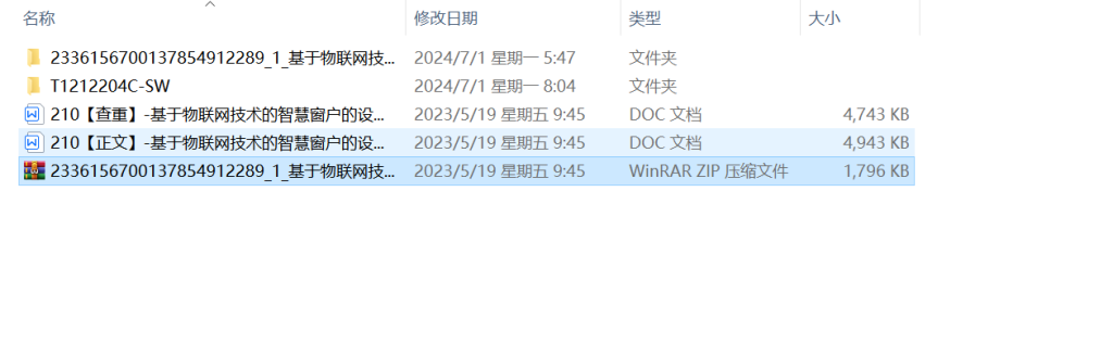 图片[12]-210-基于物联网技术的智慧窗户的设计-锤锤工作室