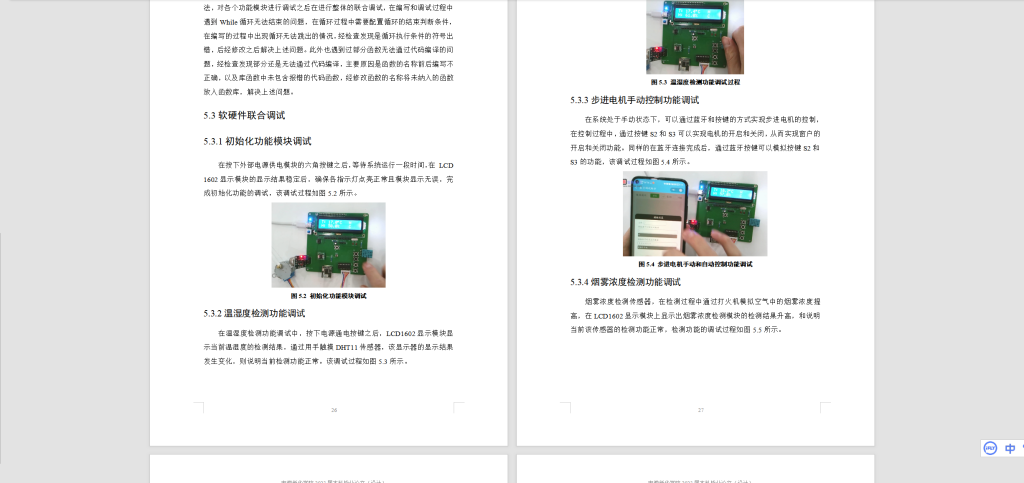 图片[2]-210-基于物联网技术的智慧窗户的设计-锤锤工作室