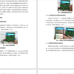 210-基于物联网技术的智慧窗户的设计-锤锤工作室