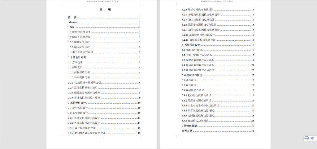 图片[9]-210-基于物联网技术的智慧窗户的设计-锤锤工作室