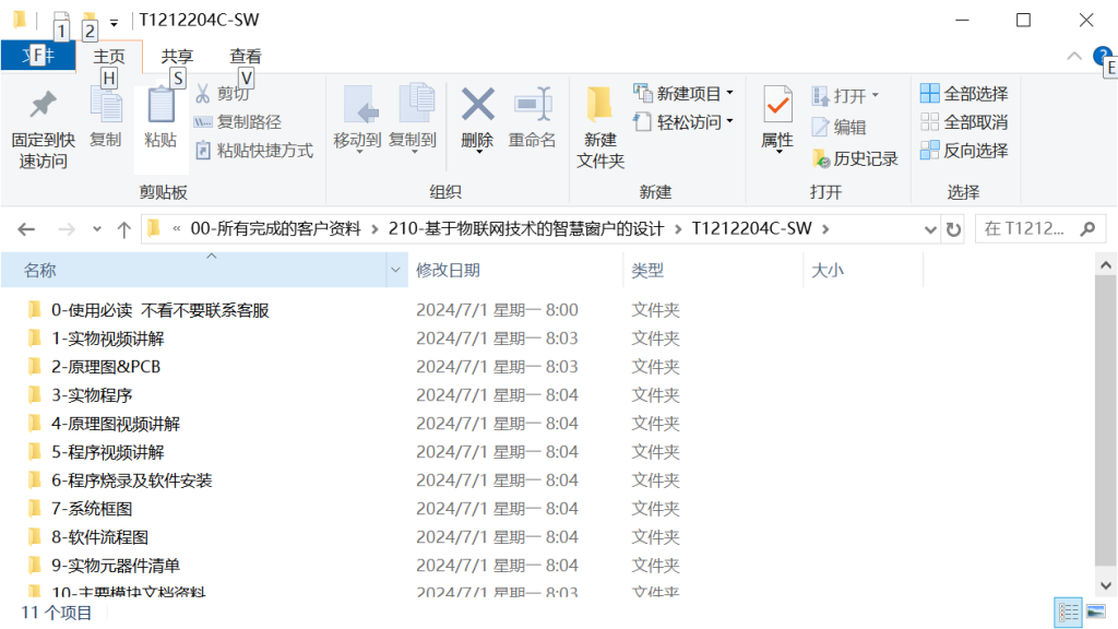 图片[13]-210-基于物联网技术的智慧窗户的设计-锤锤工作室