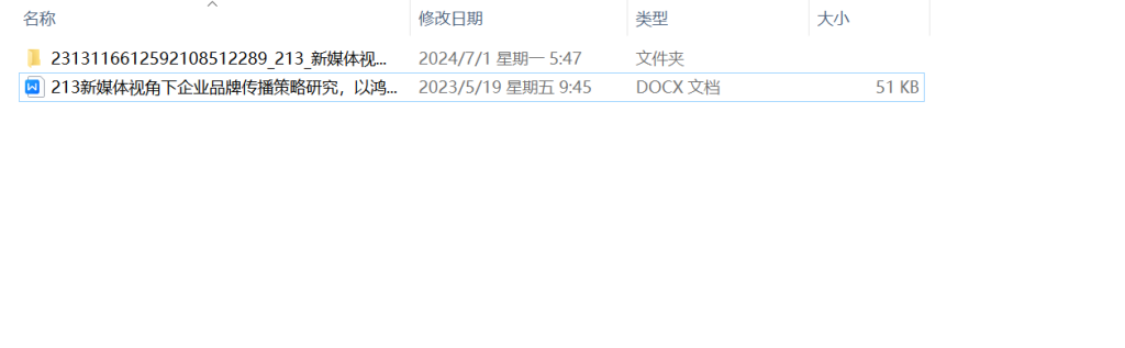 图片[8]-213新媒体视角下企业品牌传播策略研究，以鸿星尔克为例-锤锤工作室