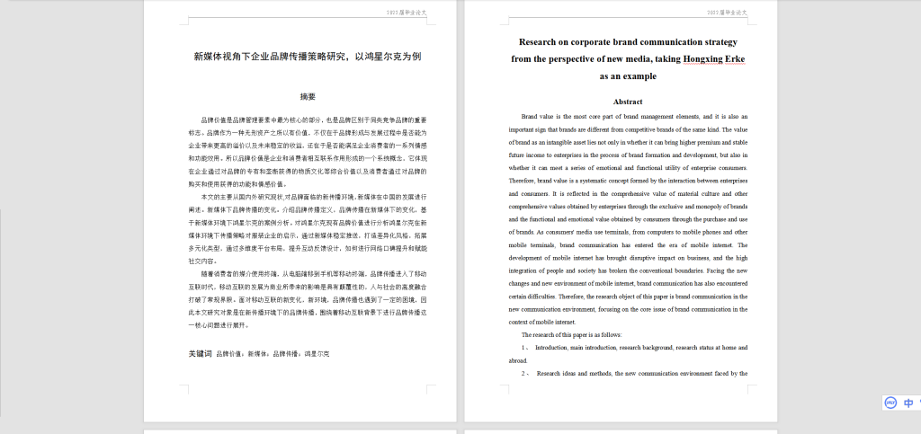图片[2]-213新媒体视角下企业品牌传播策略研究，以鸿星尔克为例-锤锤工作室