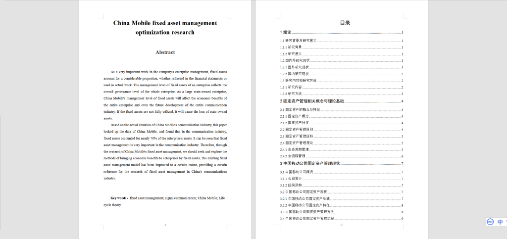 图片[6]-215 【武汉东湖学院】中国移动固定资产管理优化研究-锤锤工作室