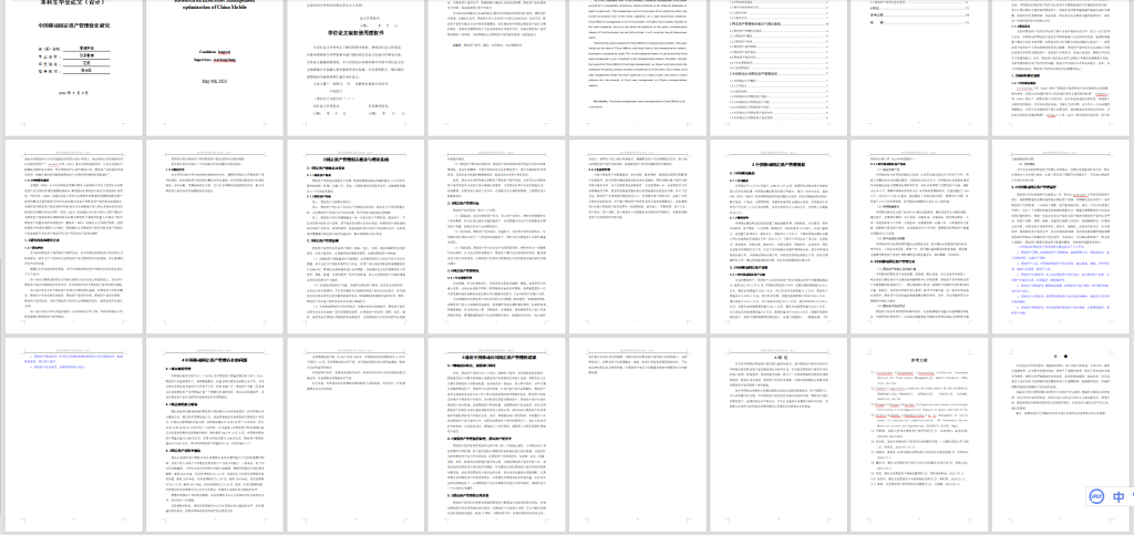 图片[2]-215 【武汉东湖学院】中国移动固定资产管理优化研究-锤锤工作室