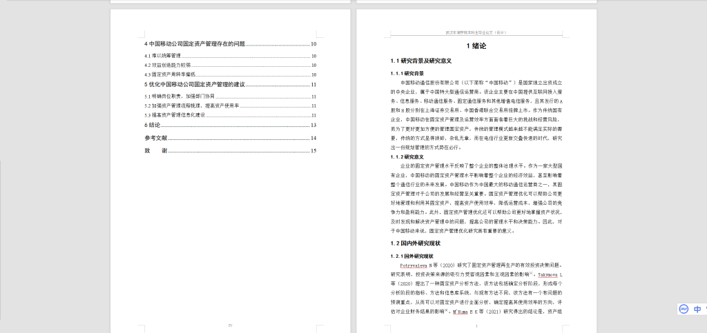 图片[7]-215 【武汉东湖学院】中国移动固定资产管理优化研究-锤锤工作室