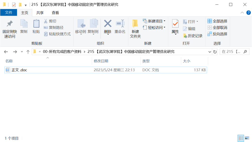 图片[8]-215 【武汉东湖学院】中国移动固定资产管理优化研究-锤锤工作室