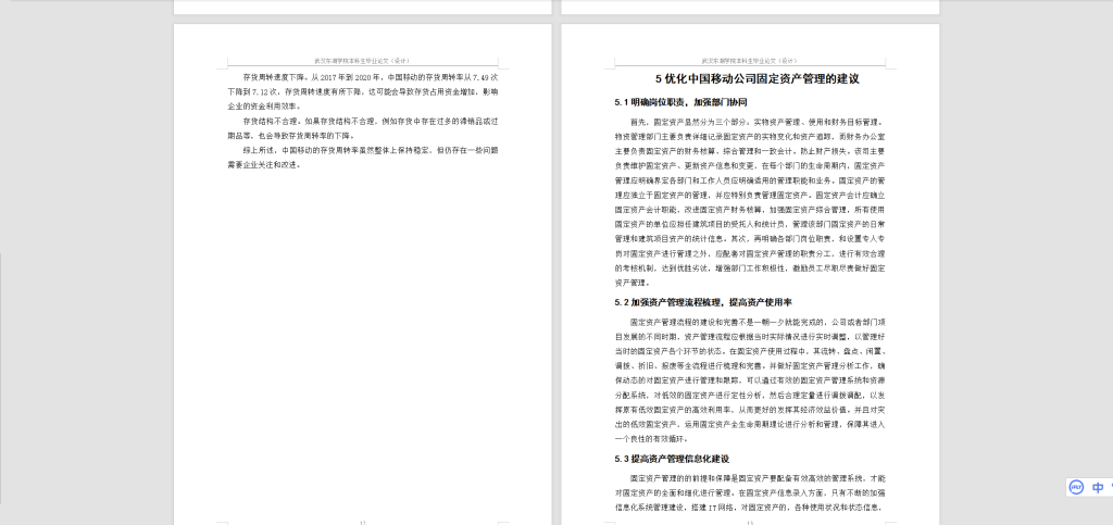 图片[3]-215 【武汉东湖学院】中国移动固定资产管理优化研究-锤锤工作室