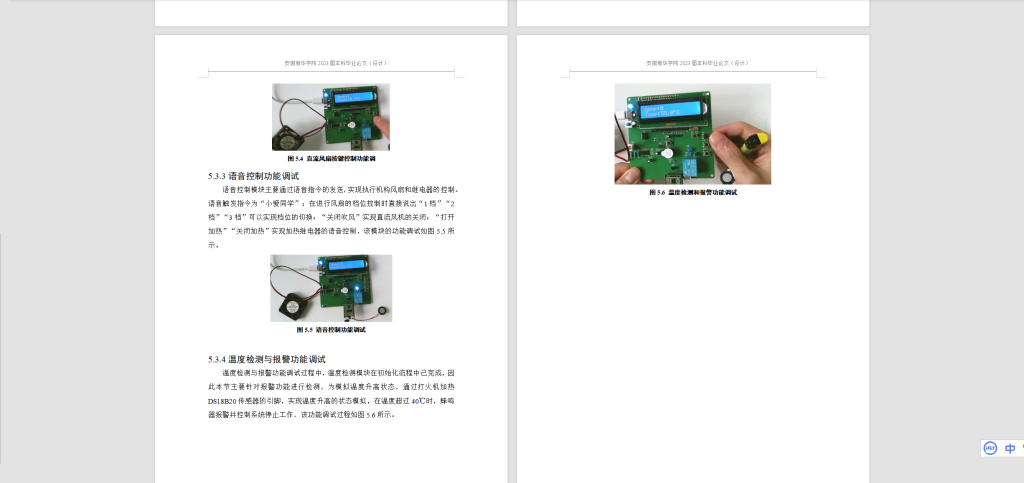 图片[2]-216-基于单片机智能吹风机温度加热档位控制系统设计 (2)-锤锤工作室