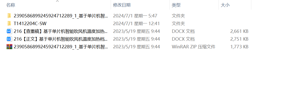 图片[15]-216-基于单片机智能吹风机温度加热档位控制系统设计 (2)-锤锤工作室