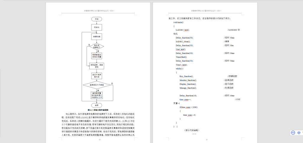 图片[4]-216-基于单片机智能吹风机温度加热档位控制系统设计 (2)-锤锤工作室