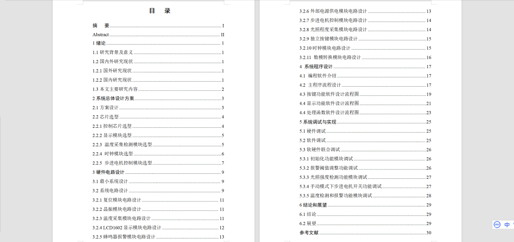 图片[6]-216-基于单片机智能吹风机温度加热档位控制系统设计 (2)-锤锤工作室