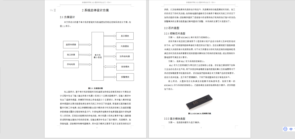 图片[5]-216-基于单片机智能吹风机温度加热档位控制系统设计 (2)-锤锤工作室