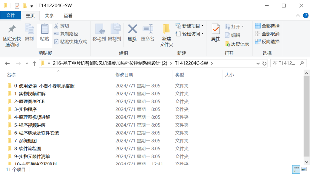 图片[11]-216-基于单片机智能吹风机温度加热档位控制系统设计 (2)-锤锤工作室
