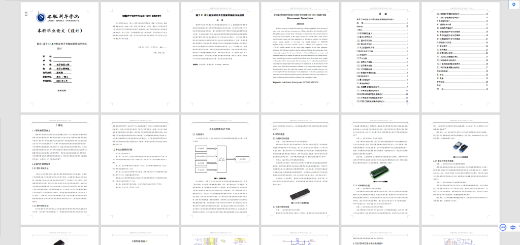 图片[2]-217-基于51单片机的定时器开关智能家居插座系统设计，-锤锤工作室