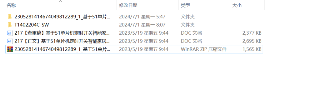 图片[12]-217-基于51单片机的定时器开关智能家居插座系统设计，-锤锤工作室