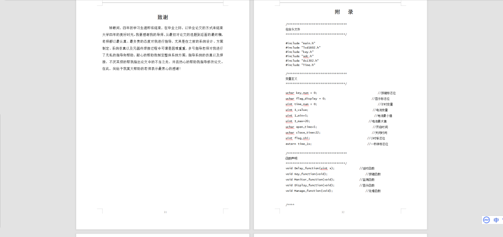 图片[5]-217-基于51单片机的定时器开关智能家居插座系统设计，-锤锤工作室
