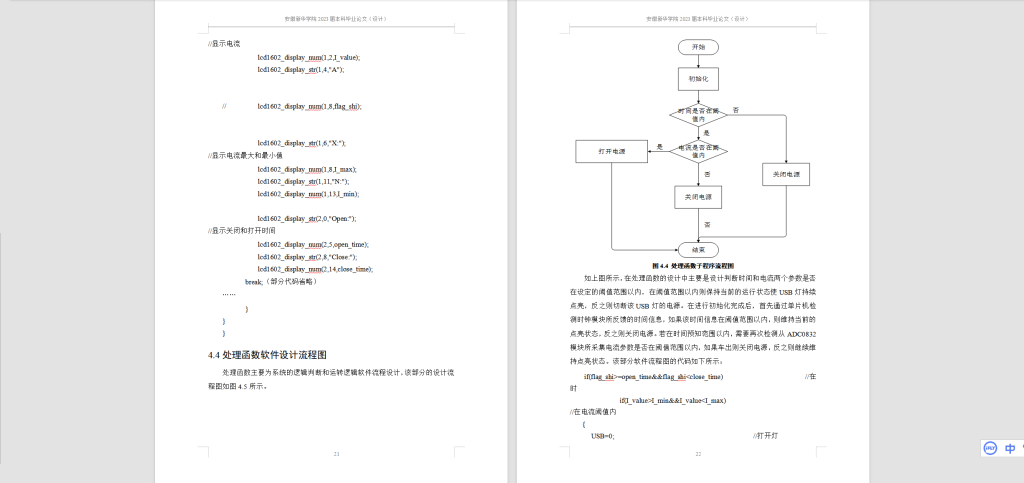 图片[9]-217-基于51单片机的定时器开关智能家居插座系统设计，-锤锤工作室