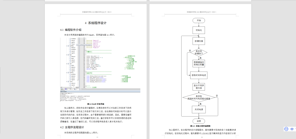 图片[8]-217-基于51单片机的定时器开关智能家居插座系统设计，-锤锤工作室