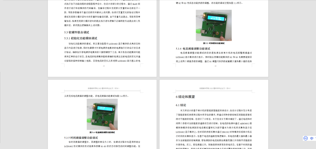 图片[7]-217-基于51单片机的定时器开关智能家居插座系统设计，-锤锤工作室